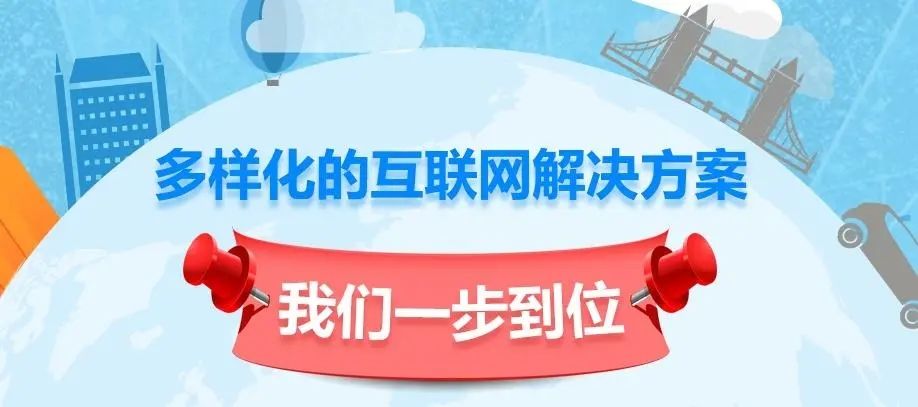 網(wǎng)絡(luò)推廣如何解決傳統(tǒng)企業(yè)互聯(lián)網(wǎng)轉(zhuǎn)型的難題？